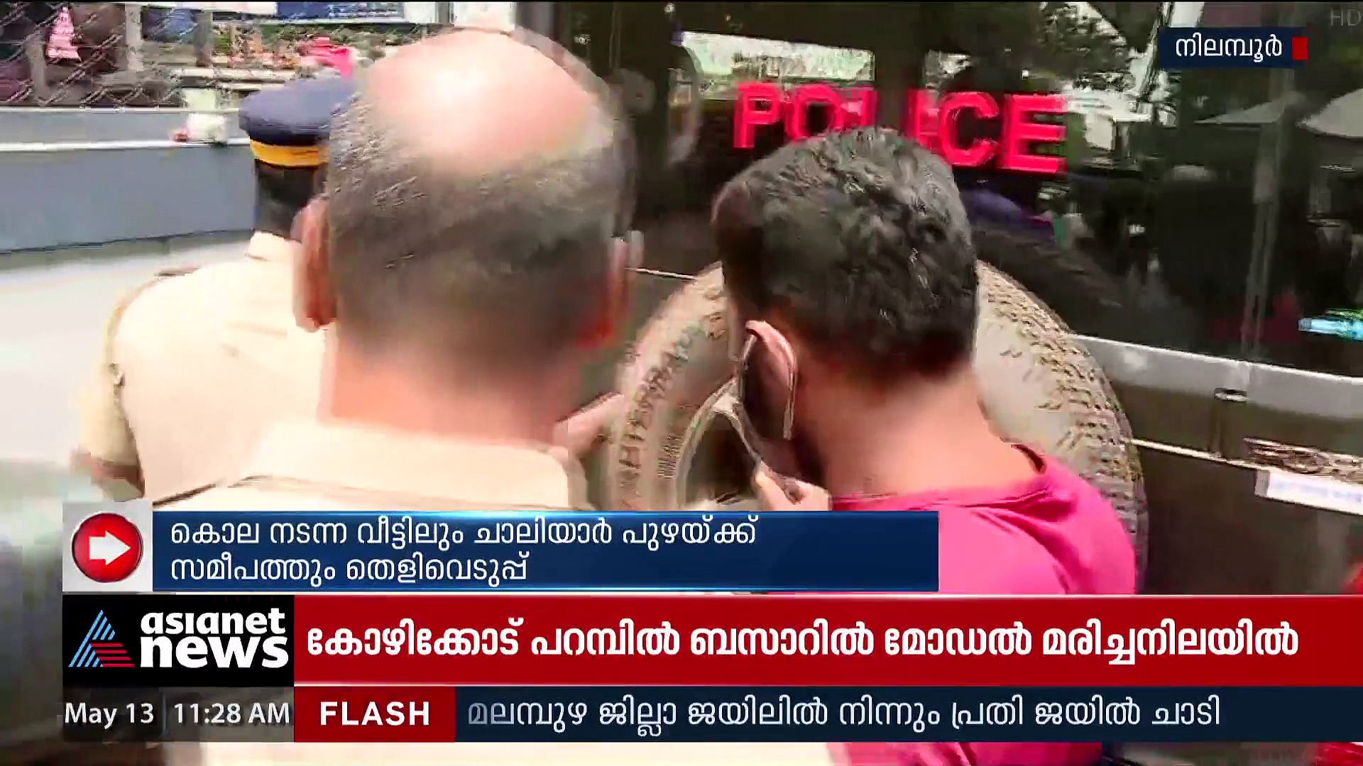 വൈദ്യനെ കൊലപ്പെടുത്തിയ കേസ്; തെളിവെടുപ്പ് നടക്കുന്നു