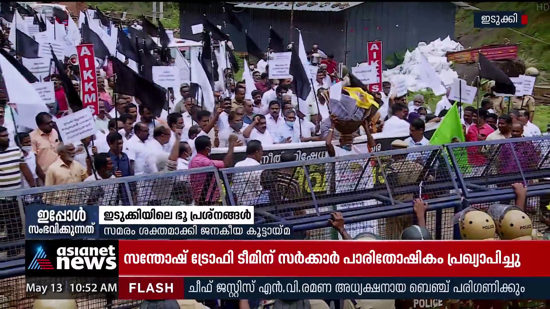 ഇടുക്കിയിലെ ഭൂ പ്രശ്നങ്ങൾക്ക് പരിഹാരമായില്ല; സമരം ശക്തമാക്കി ജനകീയ കൂട്ടായ്മ