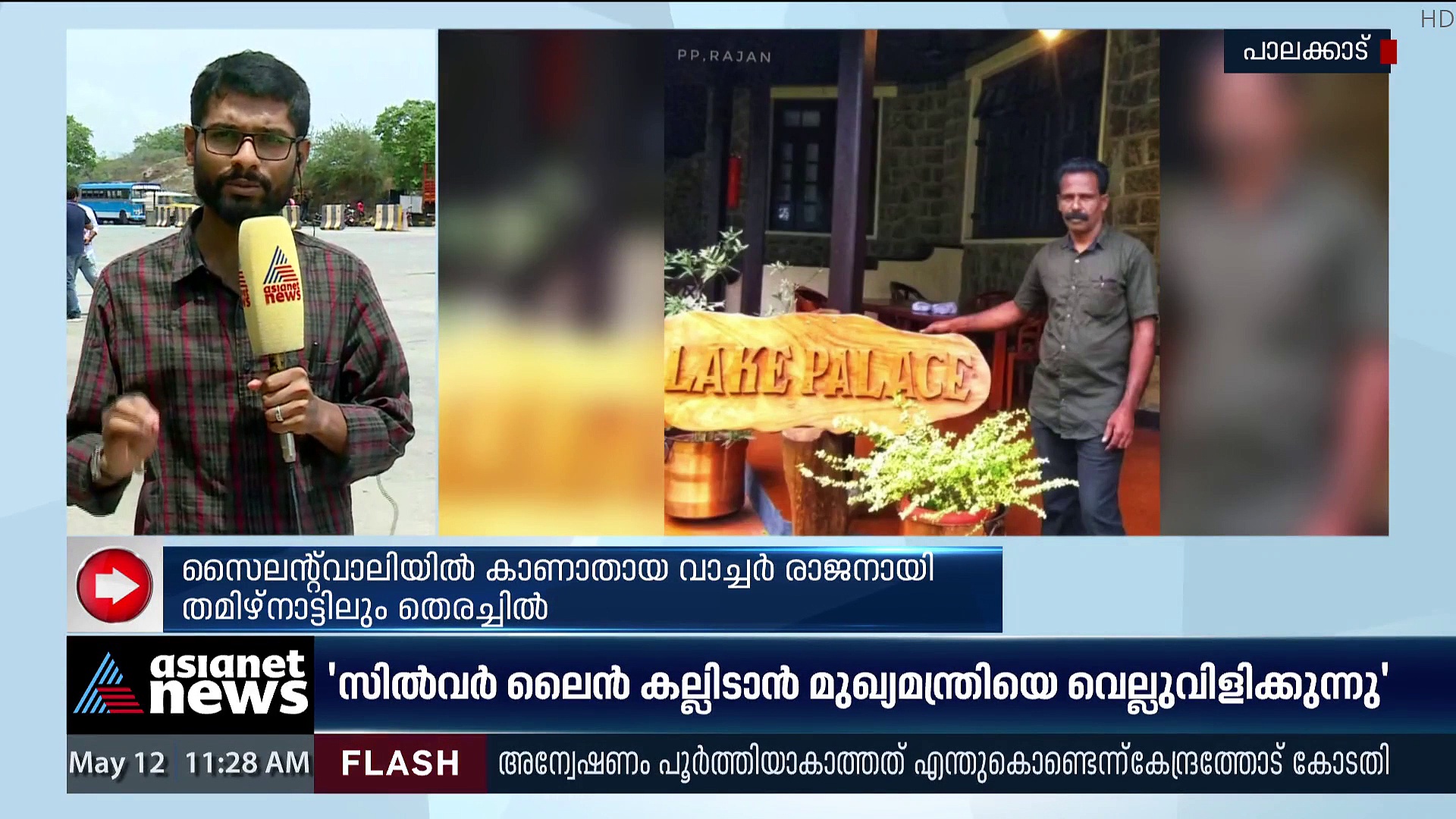 കാണാതായ വാച്ചറിനായി തമിഴ്‌നാട്ടിലും തെരച്ചില്‍