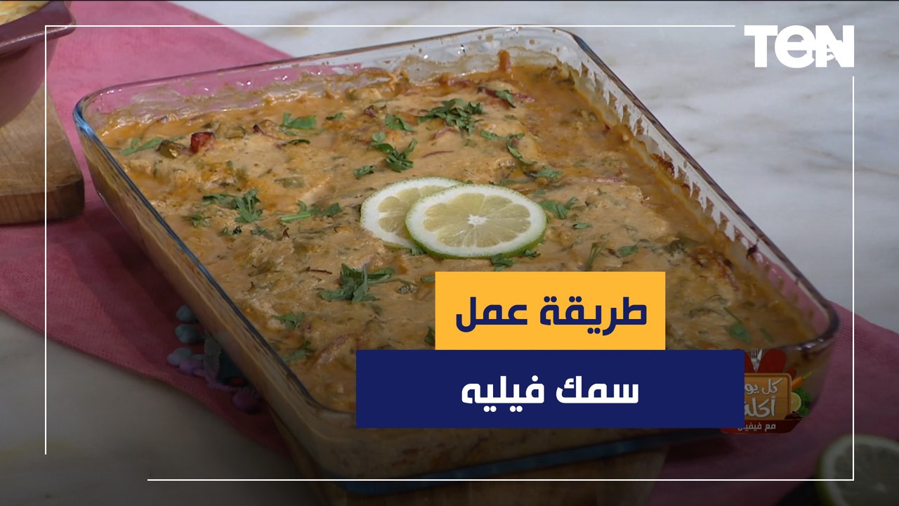 طريقة عمل سمك فيليه بصوص الطحينه مع الشيف فيفيان