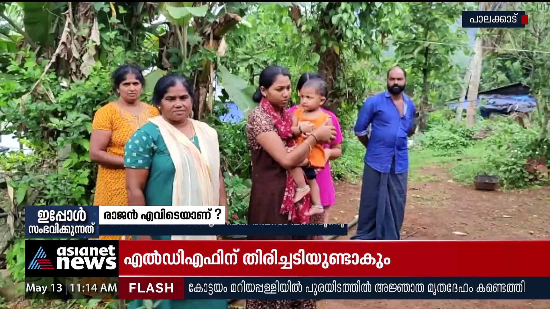 വനം വകുപ്പ് വാച്ചറെ കാണാതായിട്ട് ഒമ്പത് ദിവസം