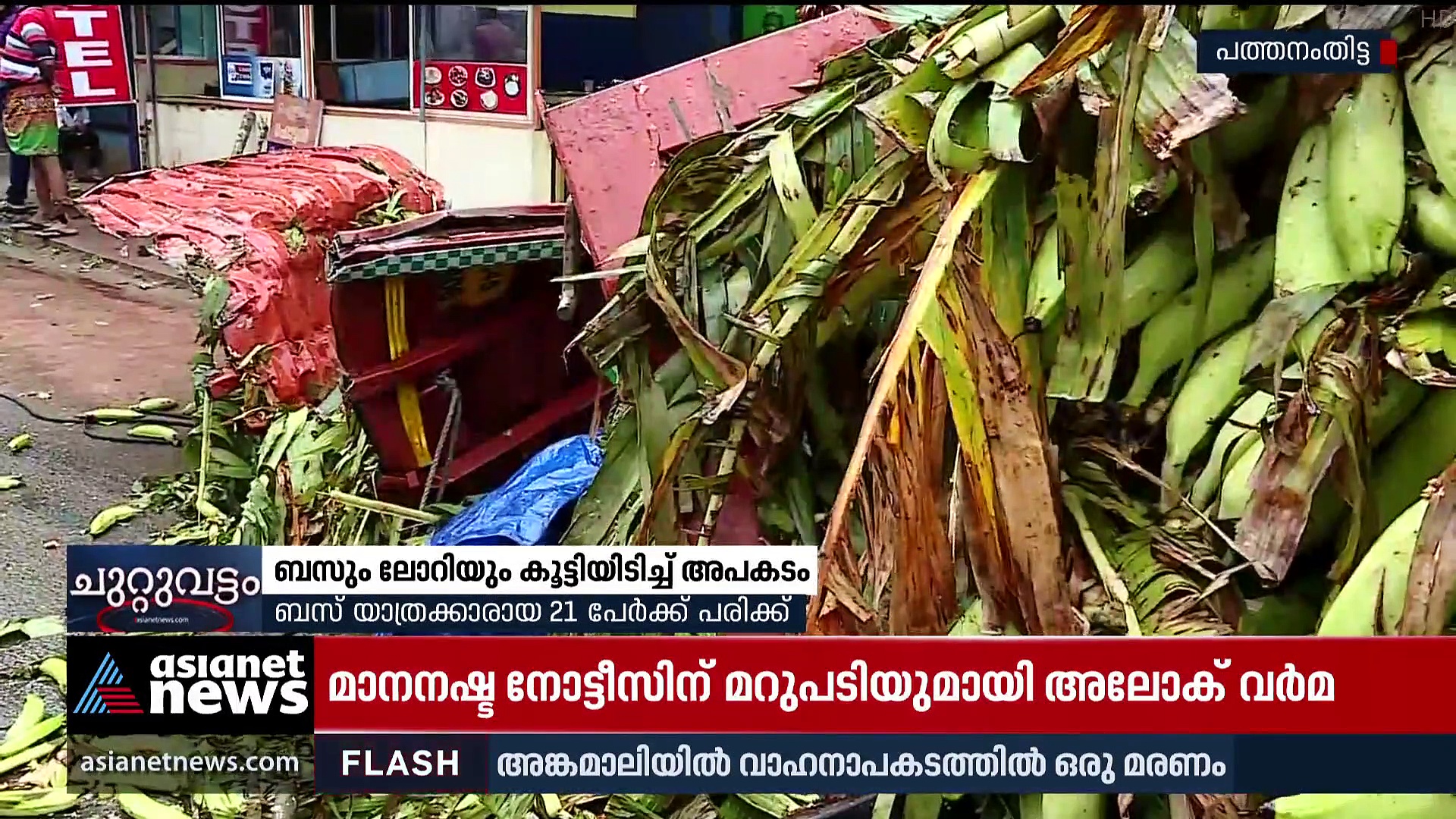 അടൂരിൽ കെഎസ്ആർടിസി ബസും ലോറിയും കൂട്ടിയിടിച്ചു ;21 പേർക്ക് പരിക്ക്
