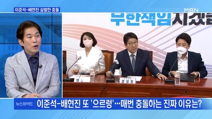 [MBN 뉴스와이드] 이준석-배현진 살벌한 충돌…권성동 "그만 좀 하라" 책상 '쾅'