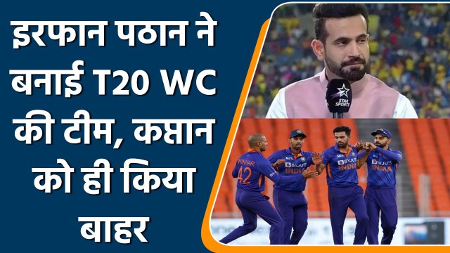 Irfan Pathan ने बनाई T20 WC टीम, स्टार बल्लेबाज को किया बाहर | वनइंडिया हिन्दी | *Cricket