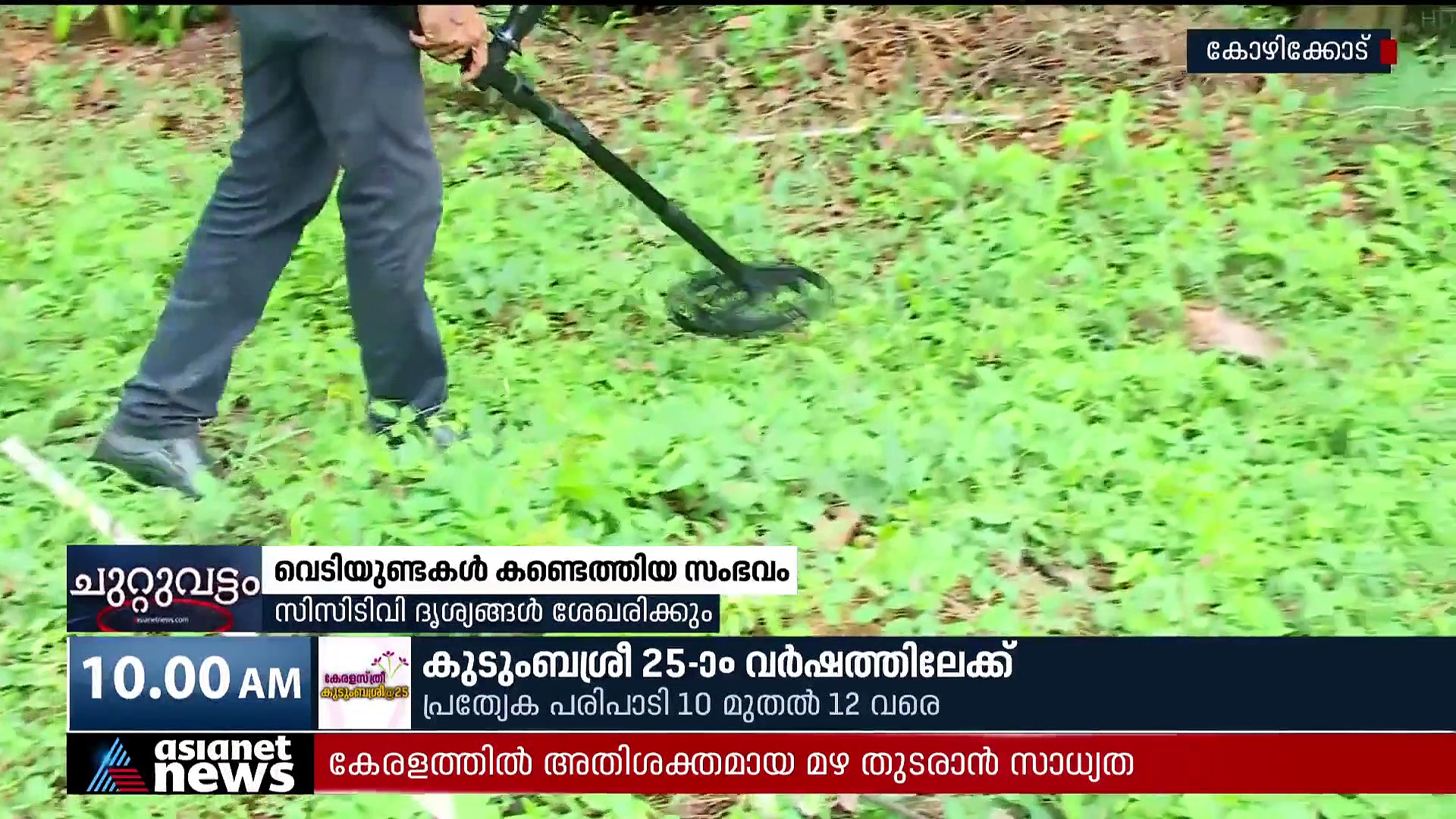 കോഴിക്കോട് വെടിയുണ്ടകൾ കണ്ടെത്തിയ സംഭവം; അന്വേഷണം കർണാടകയിലേക്ക്