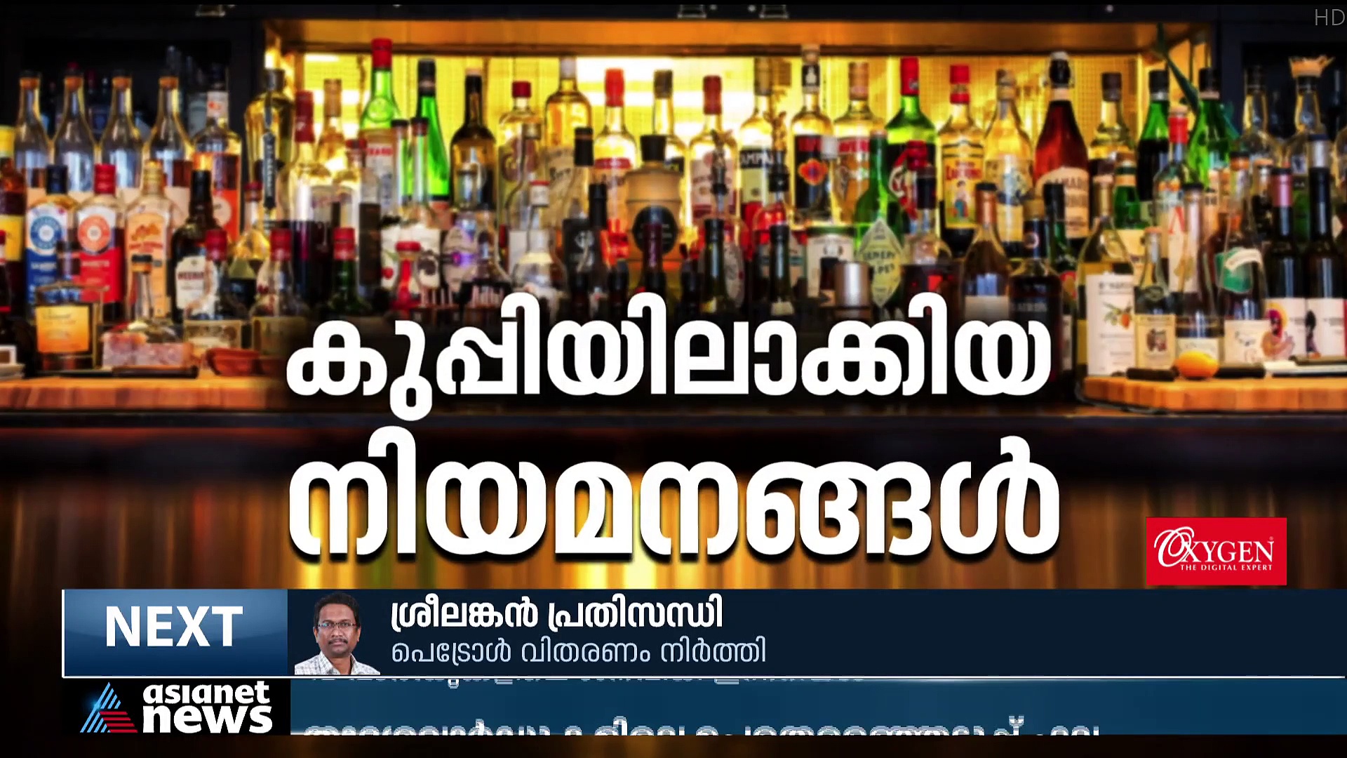 ബെവ്കോയിൽ സ്ഥിരപ്പെടുത്തിയതിൽ പലതും അനാവശ്യ നിയമനങ്ങൾ