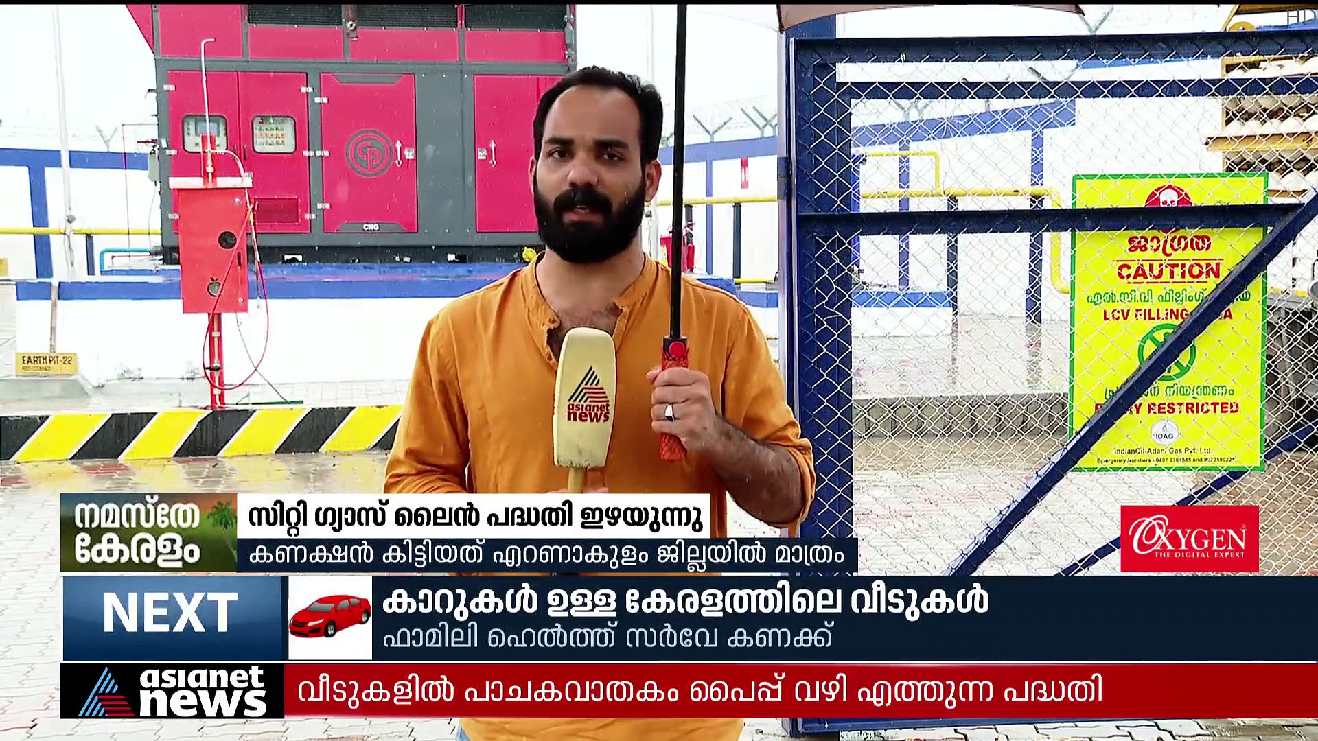 സിറ്റി ​ഗ്യാസ് ലൈൻ പദ്ധതി ഇഴയുന്നു; കണക്ഷൻ കിട്ടിയത് എറണാകുളം ജില്ലയിൽ മാത്രം