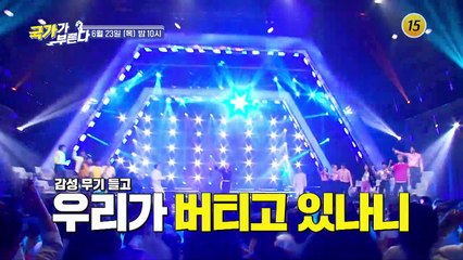 가문의 영광 특집_국가가 부른다 18회 예고 TV CHOSUN 220623 방송