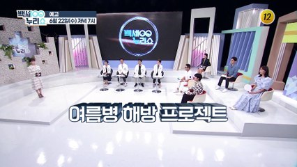 여름병 해방 프로젝트 폭염 건강 백서_백세누리쇼 129회 예고 TV CHOSUN 220622 방송