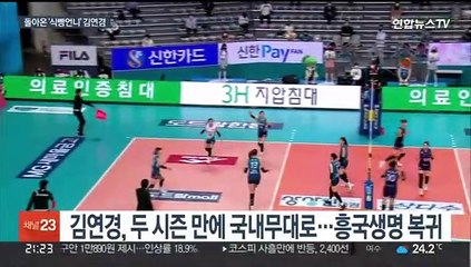 1년 만에 돌아온 '배구여제' 김연경…"팬들과의 만남 기대"