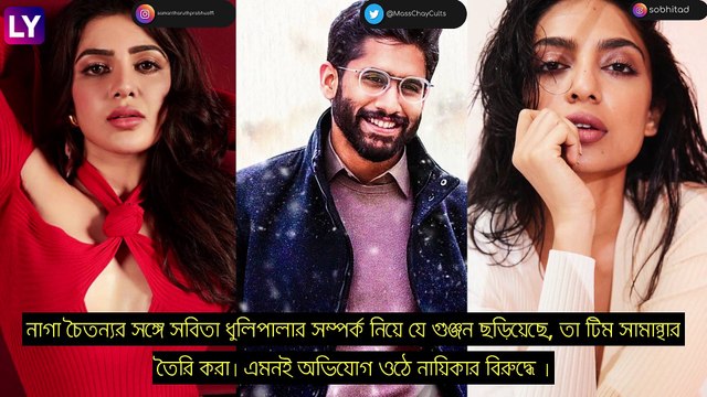 Samantha Ruth Prabhu এর সঙ্গে নাগার বিচ্ছেদ, বিস্ফোরক নায়িকা