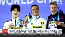 황선우, 세계선수권 자유형 200m 은메달…한국 신기록