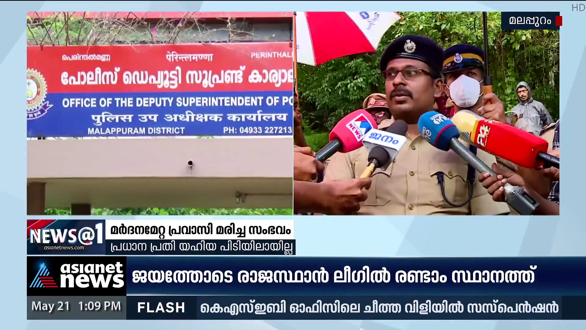 Expatriate Death : മർദ്ദനമേറ്റ പ്രവാസി മരിച്ച സംഭവം; 5 പ്രതികളുടെ അറസ്റ്റ് ഉടൻ