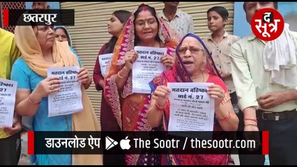 CHHATERPUR: लोगों ने चुनाव का किया बहिष्कार, वार्ड में कई स्थानों पर लगाए होर्डिंग्स