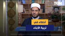 الشيخ أحمد المالكي يكشف أخطاء في تربية الأبناء