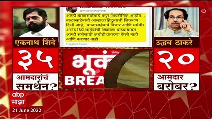 Eknath Shinde : हिंदुत्वाचा उल्लेख म्हणजे भाजप बरोबर जाण्याचे संकेत? ट्विट नंतर राजकीय वर्तुळात खळबळ