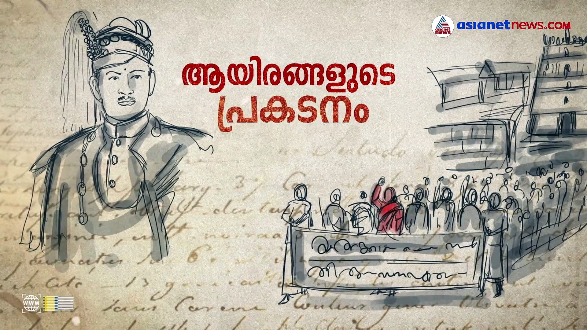 രാജാവിനെയും ദിവാനെയും വിറപ്പിച്ച ധീരയായ പോരാളി-അക്കാമ്മ ചെറിയാൻ |സ്വാതന്ത്ര്യസ്പർശം | India@75