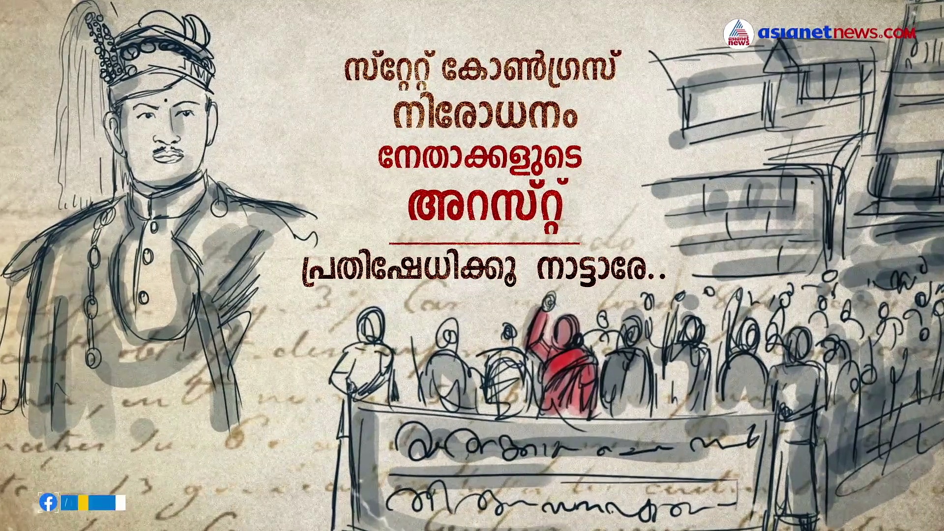 രാജാവിനെയും ദിവാനെയും വിറപ്പിച്ച ധീരയായ പോരാളി;അക്കമ്മ ചെറിയാൻ
