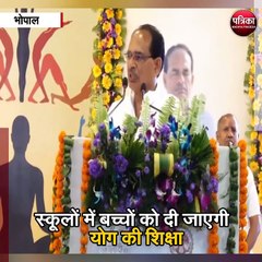 भोपाल : स्कूली बच्चों के साथ  मुख्यमंत्री शिवराज सिंह चौहान ने किया योग