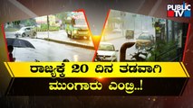 Monsoon Enters Karnataka After 20 Days Delay | Public TV