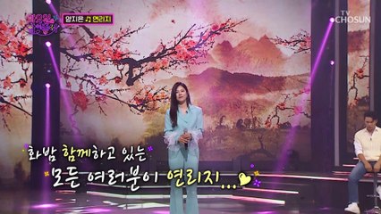 맛깔나는 양지은 ⭜꺽기⭝⭜역시 명가수 ‘연리지’♬ TV CHOSUN 220621 방송