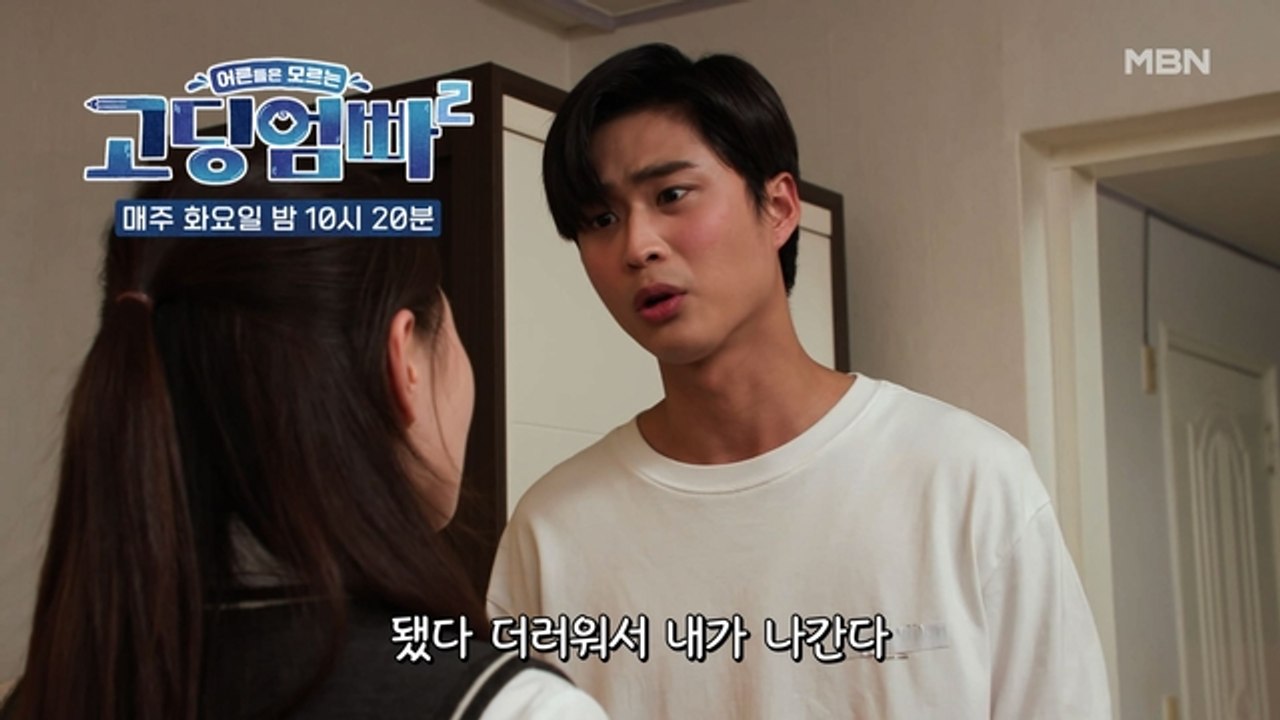[고딩엄빠2] '더러워서 내가 나간다' 한순간에 돌변한 남친...