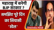 Maharashtra Political Crisis: महाराष्ट्र में सियासी संकट, Delhi तक हंगामा |वनइंडिया हिंदी ।*Politics