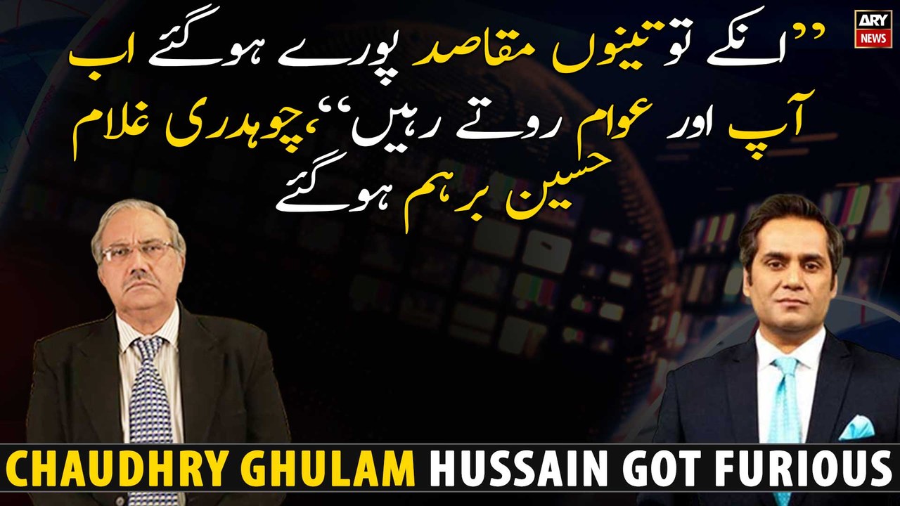 "They achieved their three goals, Now you and the people will...,"Chaudhry Ghulam Hussain got angry