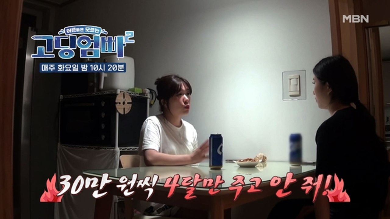 [고딩엄빠2] 이혼 후 양육비 미지급? 기가 차는 전남편의 행동