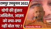 Rampur By Election 2022 | CM Yogi Adityanath | Rampur By Poll 2022 | वनइंडिया हिंदी | *Politics
