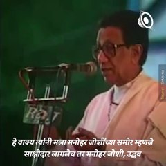 Throwback: When Balasaheb Thackeray Talks About Shivsena