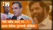 “दिघे साहेब असते तर…”, Anand Dighe यांच्या पुतण्याची प्रतिक्रिया| Eknath Shinde| BJP Shivsena| MVA