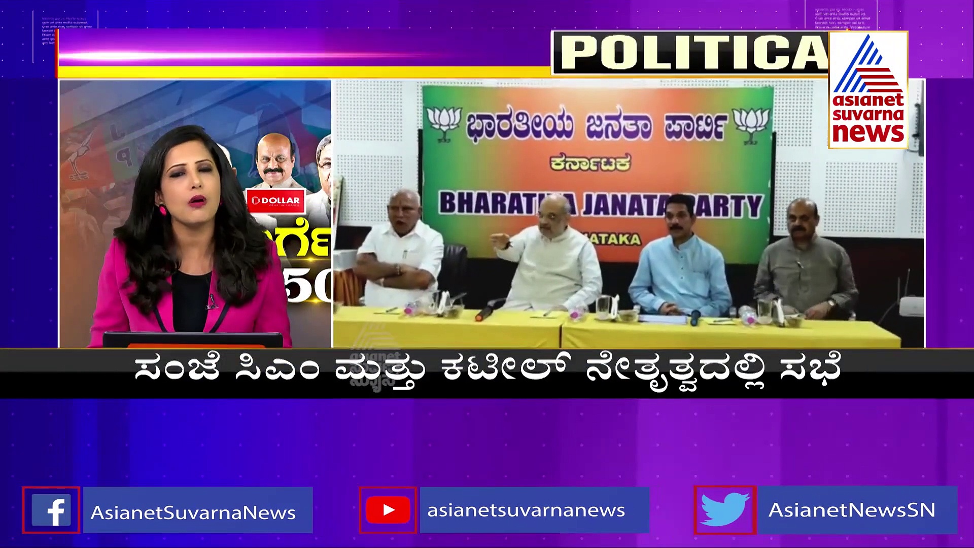 ಮೇ 3ಕ್ಕೆ ಬೆಂಗಳೂರಿಗೆ ಅಮಿತ್‌ ಶಾ ಭೇಟಿ, ಇಂದು ಮಲ್ಲೇಶ್ವರಂ ಕಚೇರಿಯಲ್ಲಿ ಮಹತ್ವದ ಸಭೆ 