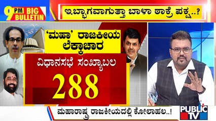 Big Bulletin | BJP's Big Claim On Numbers With Uddhav Thackeray Government In Crisis Mode | June 21