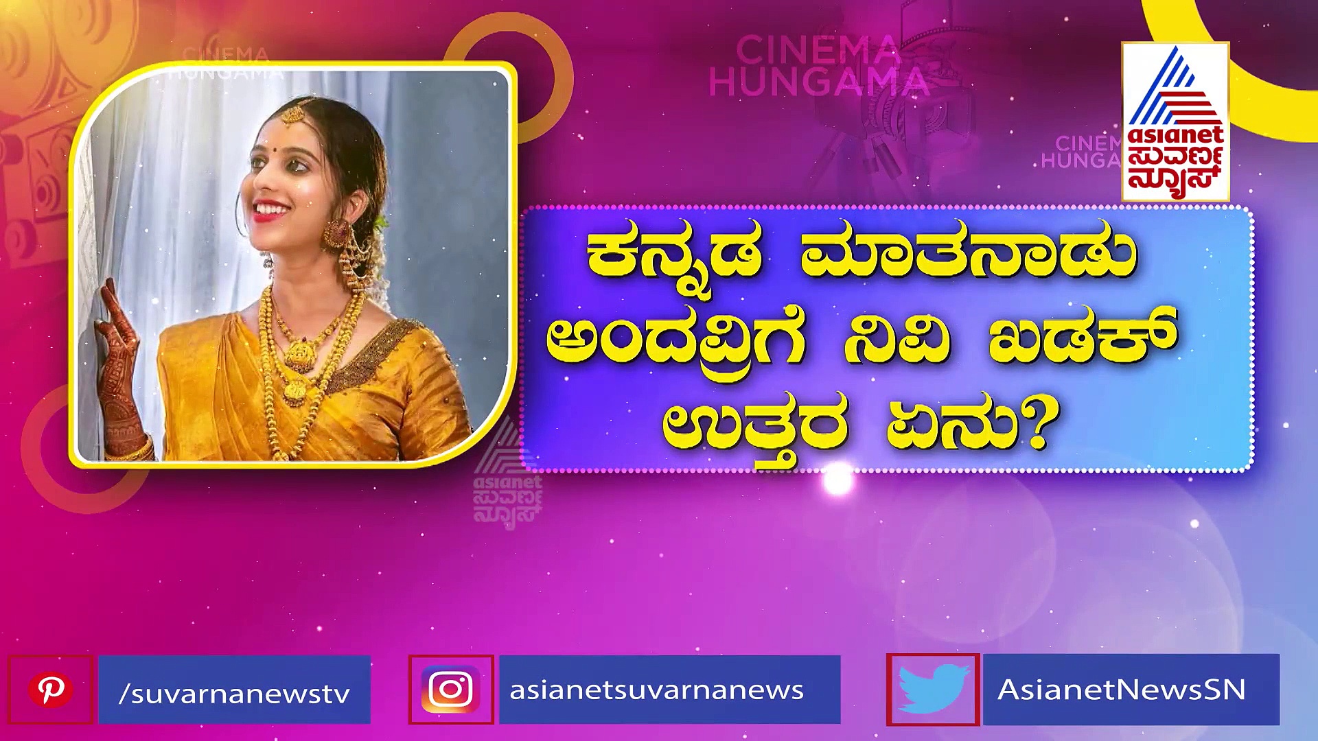 ಕನ್ನಡ ಮಾತನಾಡು ಅಂದವ್ರಿಗೆ ನಿವಿ ಖಡಕ್ ಉತ್ತರ!