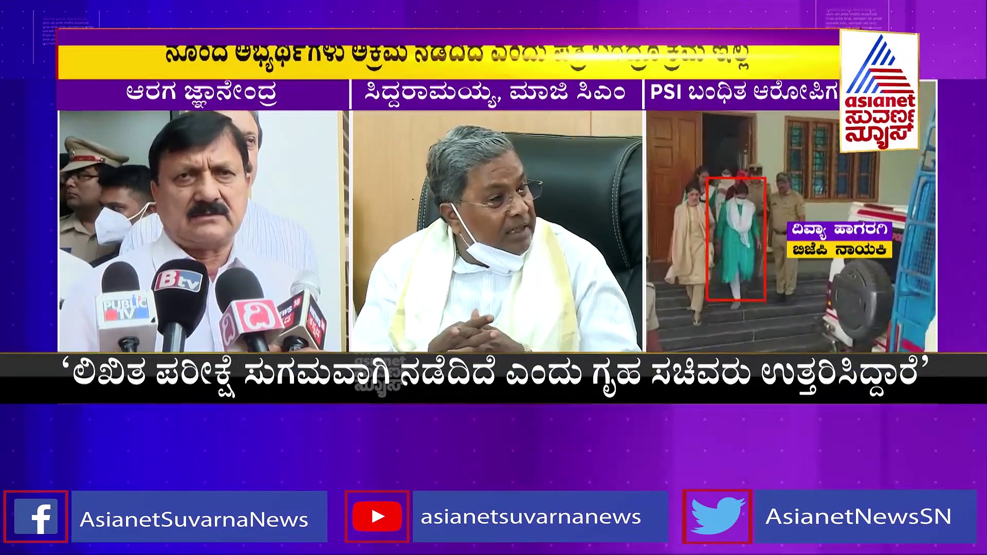 ಆರಗ ಗೃಹ ಸಚಿವರಾಗಿ ಮುಂದುವರೆಯಲು ನಾಲಾಯಕ್, ವಜಾಗೊಳಿಸಿ: ಸಿದ್ದರಾಮಯ್ಯ