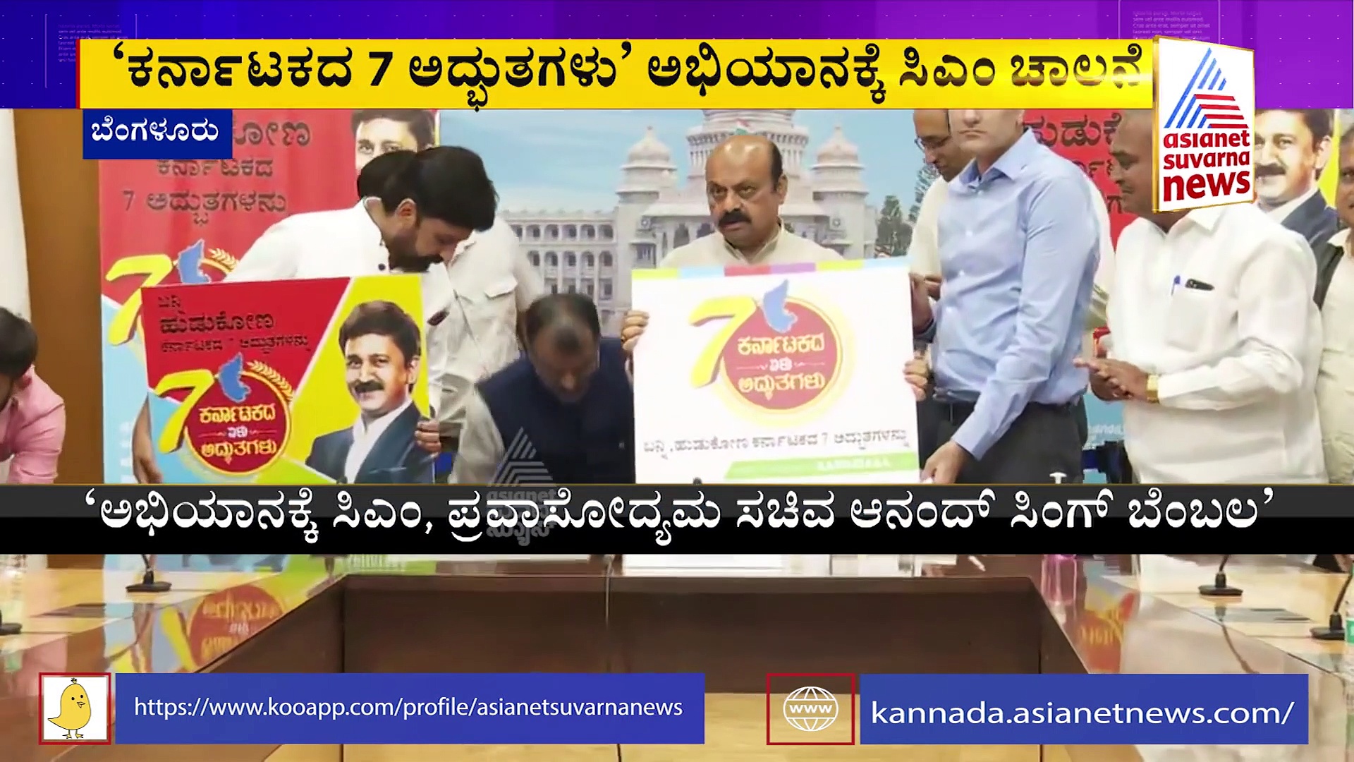 ಕರ್ನಾಟಕದ 7 ಅದ್ಭುತಗಳು ಅಭಿಯಾನಕ್ಕೆ ನಟ ರಮೇಶ್‌ ಅರವಿಂದ್ ಮೆಚ್ಚುಗೆ