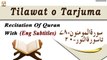 Surah Al Mominoon Ayat 78 to Surah An-Nur Ayat 20  Recitation Of Quran With (English Subtitles)