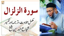 Surah e Zilzal - Complete Tafseer & Tarjuma - Shuja Uddin Sheikh - Islamic Information - ARY Qtv