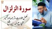 Surah e Zilzal - Complete Tafseer & Tarjuma - Shuja Uddin Sheikh - Islamic Information - ARY Qtv
