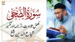Surah e Zuha - Complete Tarjuma & Tafseer - Shuja Uddin Sheikh - Islamic Information - ARY Qtv