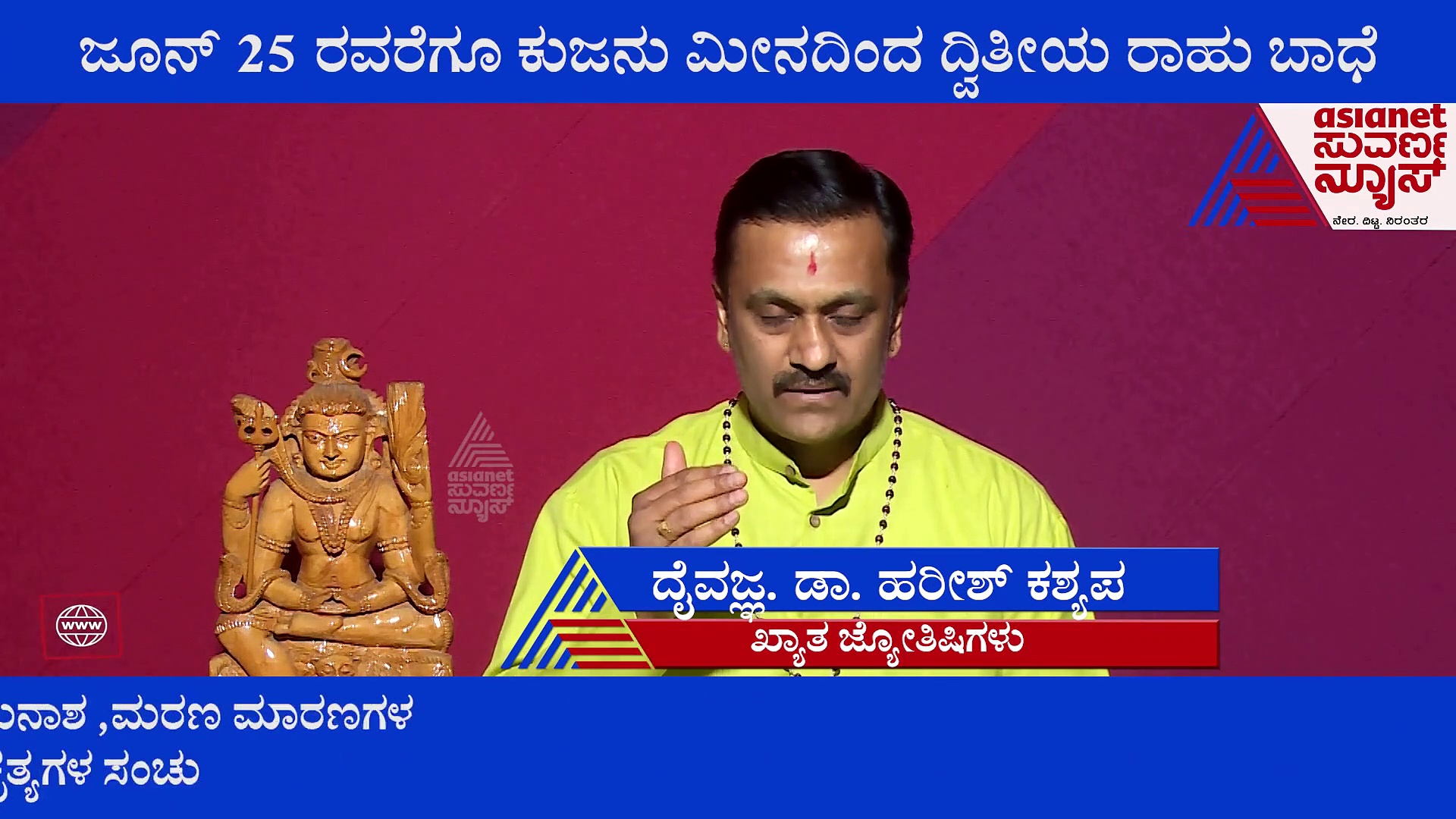 ಶನಿ -ಕುಜ -ರಾಹು- ತ್ರಿಗ್ರಹ ಉಪಟಳ