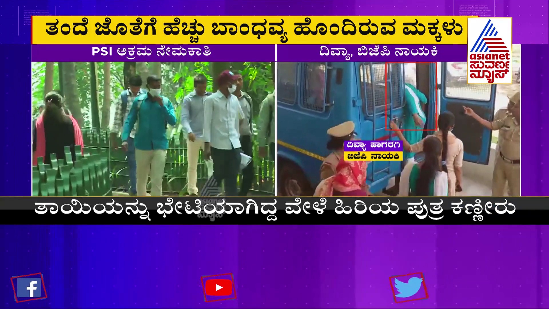 ನಿನ್ನಿಂದಾಗಿ ಅಪ್ಪ ಜೈಲಿನಲ್ಲಿದ್ದಾನೆ, ಇದಕ್ಕೆಲ್ಲಾ ನೀನೆ ಕಾರಣ: ದಿವ್ಯಾಳ ನಿಂದಿಸಿದ ಮಕ್ಕಳು!