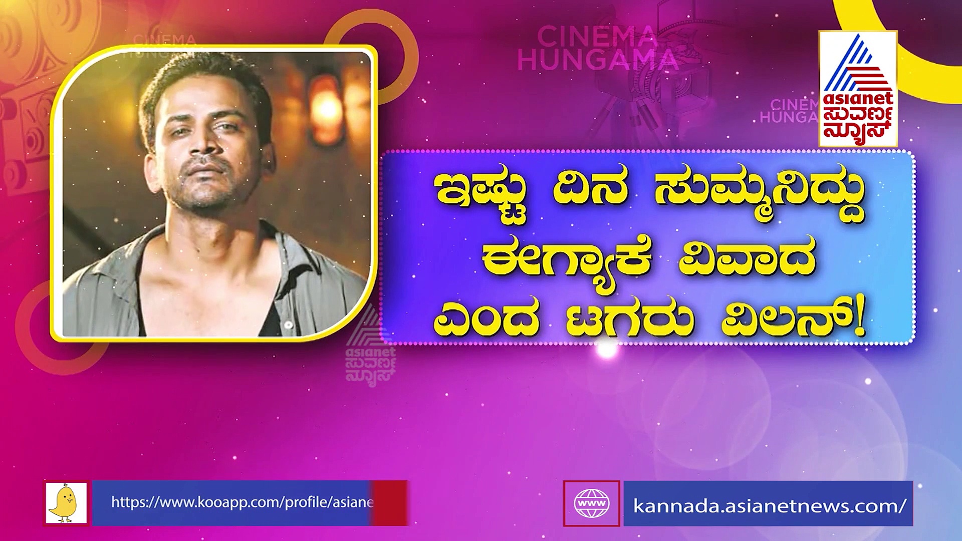 ಹೆಡ್‌ಬುಷ್‌ ಚಿತ್ರಕ್ಕೆ ಶುರುವಾಗಿದೆ ಹೊಸ ತಲೆನೋವು: ಸಿನಿಮಾ ನಿಲ್ಲಿಸುವಂತೆ ಜೈರಾಜ್ ಪುತ್ರ ಅಜಿತ್ ದೂರು!