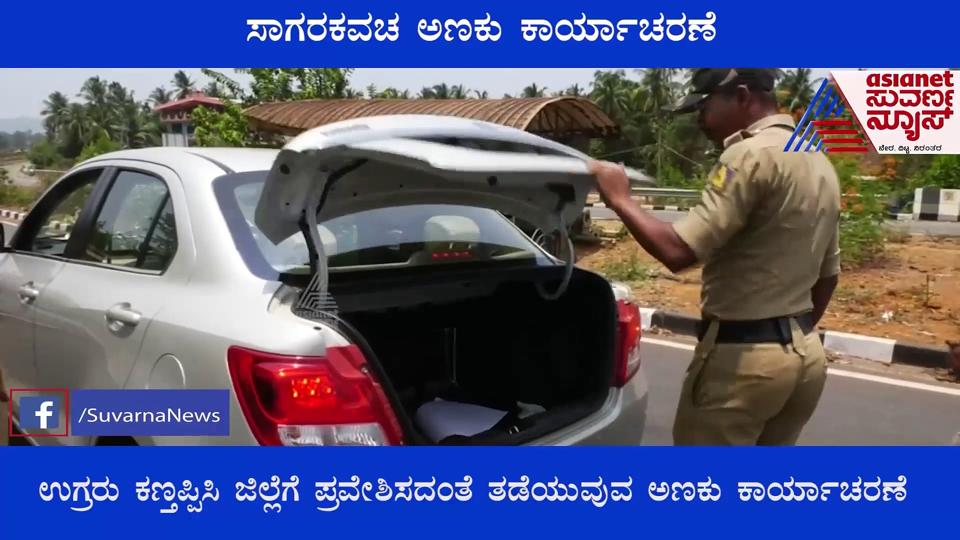ಕಾರವಾರ: ಸುರಕ್ಷತೆ, ಬಿಗಿ ಭದ್ರತೆ, ತುರ್ತು ಸಂದರ್ಭ ಸನ್ನದ್ಧತೆಗೆ ಸಾಗರಕವಚ ಅಣಕು ಕಾರ್ಯಾಚರಣೆ