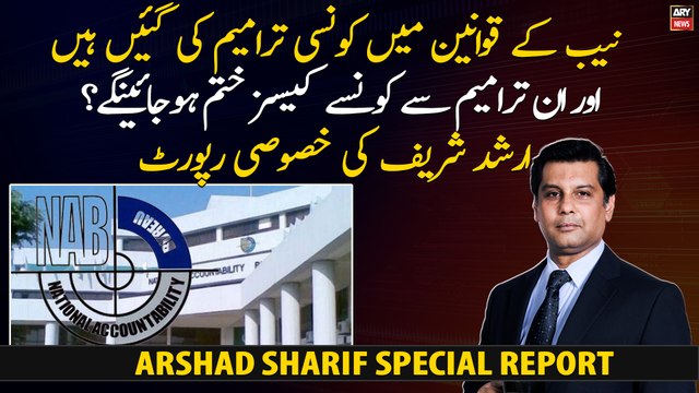 Which cases will be eliminated by these NAB amendments? Arshad Sharif Report
