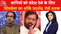 Shatak: Crisis in Maharashtra, two Shiv Sena MLAs met Shinde