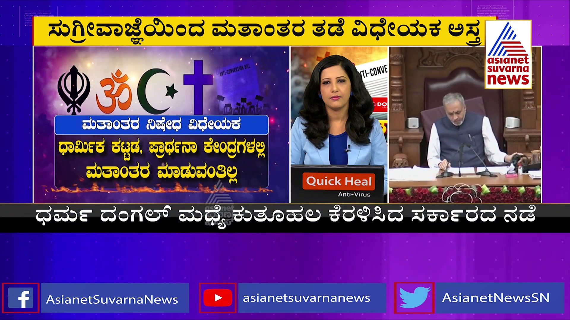 ಸುಗ್ರೀವಾಜ್ಞೆ ಮೂಲಕ ಮತಾಂತರ ನಿಷೇಧ ಕಾಯ್ದೆ ಜಾರಿಗೆ ಮುಂದಾದ ಸರ್ಕಾರ