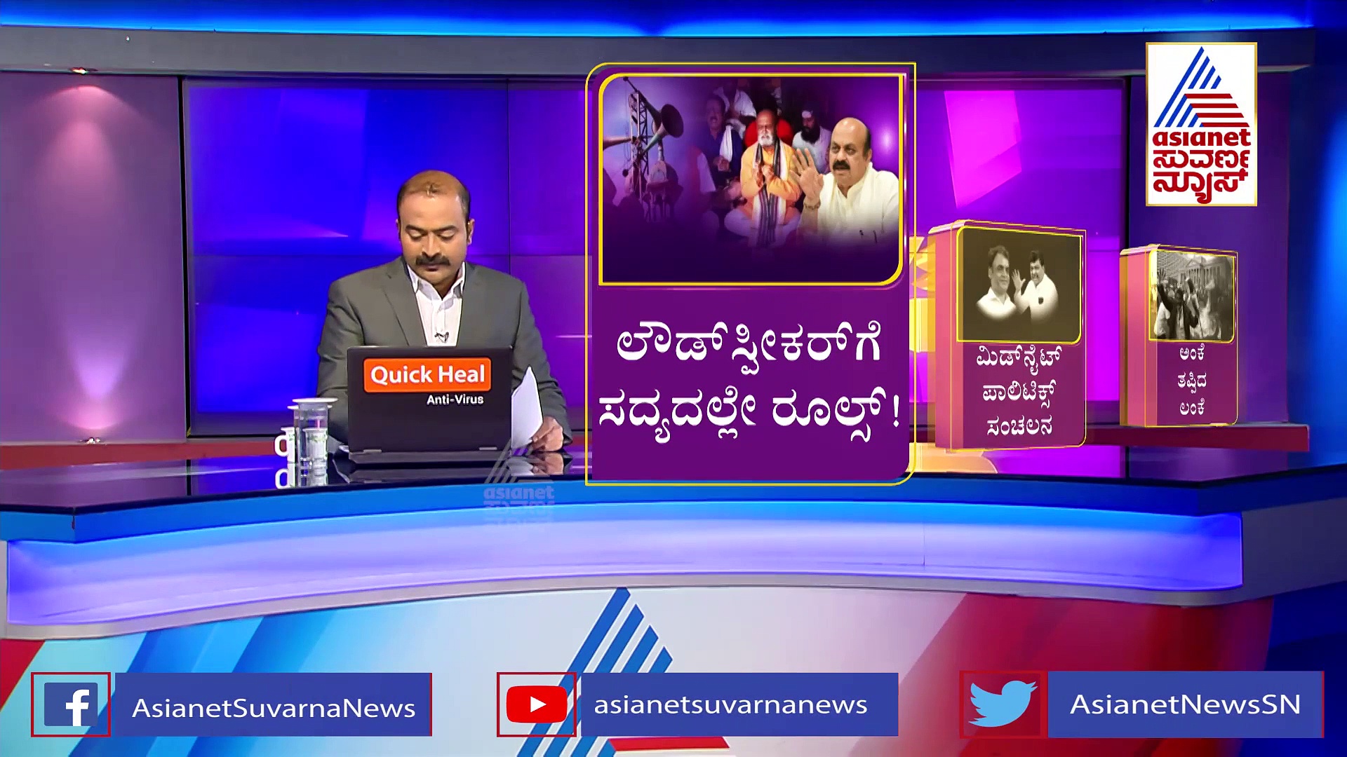 News Hour ಅಜಾನ್ ವಿವಾದ ಅಂತ್ಯಕ್ಕೆ ಹೊಸ ಮಾರ್ಗಸೂಚಿ ಪ್ರಕಟ, ಕಠಿಣ ನಿಯಮ ಜಾರಿ!