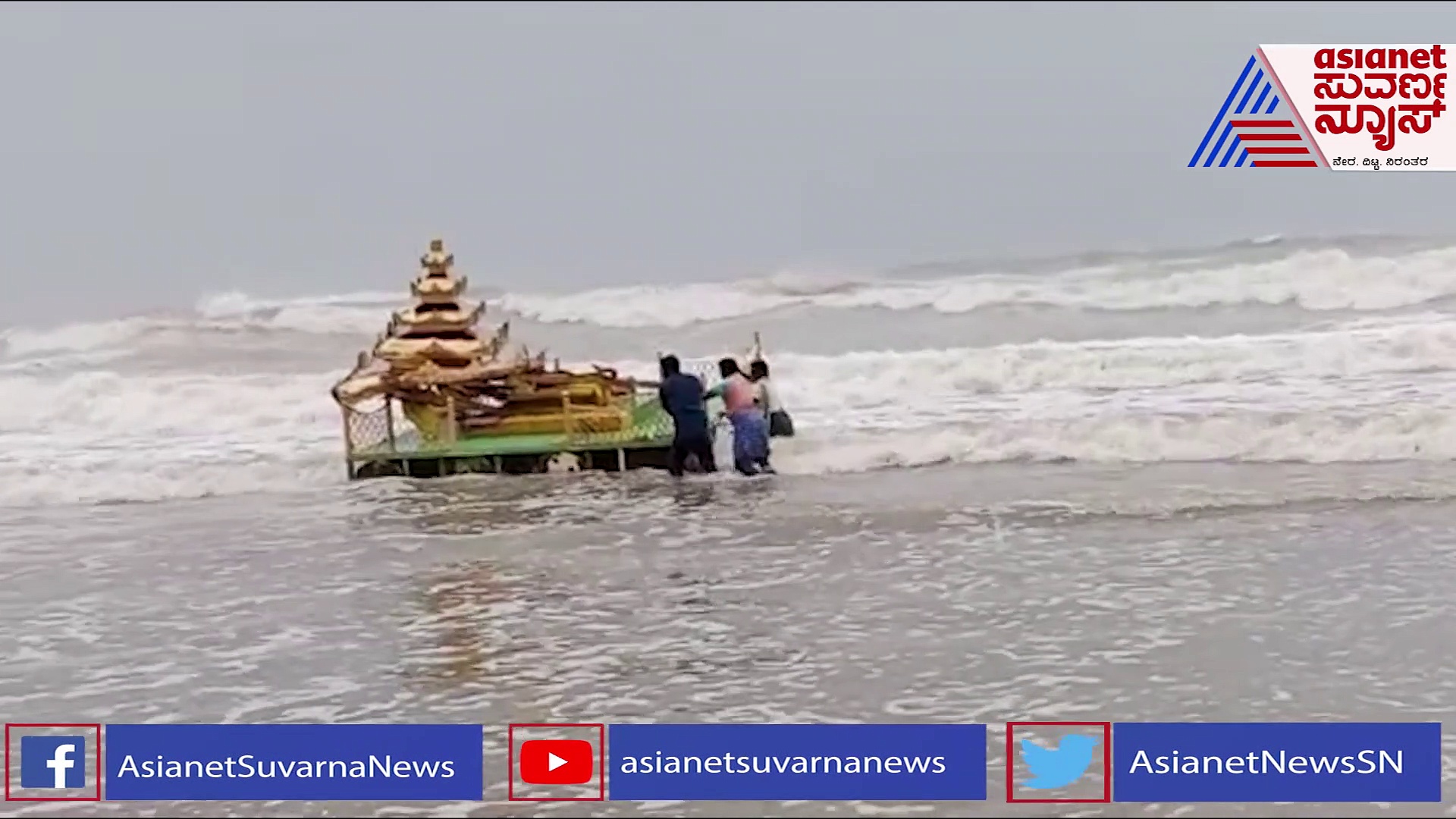 'ಅಸಾನಿ' ಅಬ್ಬರ, ಆಂಧ್ರ ಕರಾವಳಿಯಲ್ಲಿ ಪತ್ತೆಯಾಯ್ತು 'ಚಿನ್ನದ' ರಥ, ಹಗ್ಗ ಕಟ್ಟಿ ಎಳೆತಂದ ಗ್ರಾಮಸ್ಥರು!